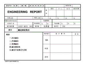 钣金件翻边孔设计、制作、不良原因分析.ppt