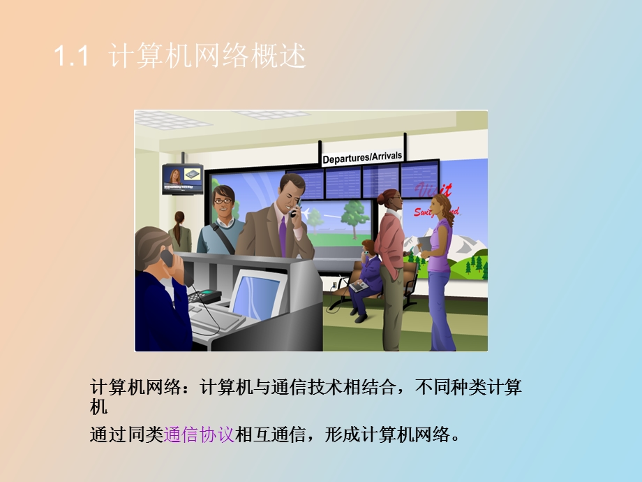 网际互联基础.ppt_第3页