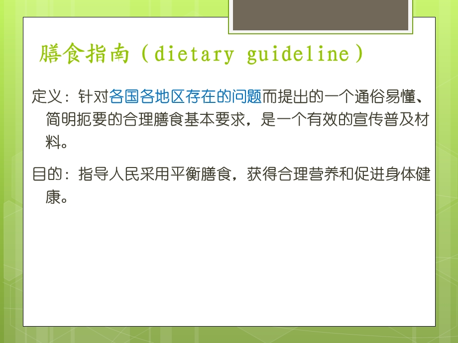 膳食指南与营养.ppt_第2页