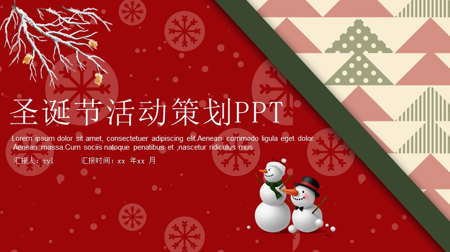 红色圣诞节活动策划PPT.pptx_第1页