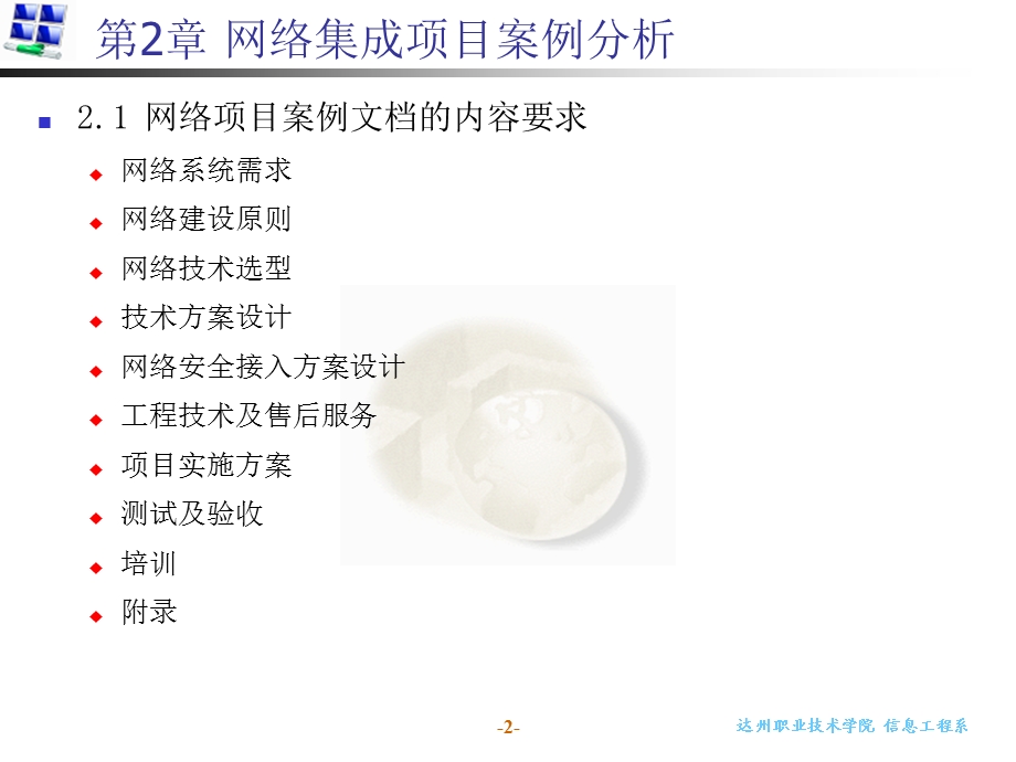 网络集成项目案例分析.ppt_第2页