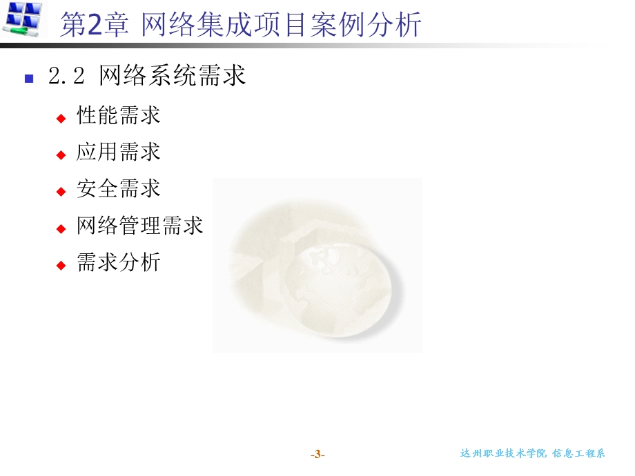 网络集成项目案例分析.ppt_第3页