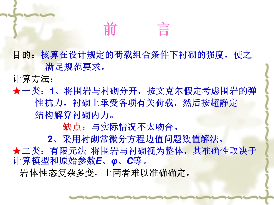 隧道的衬砌计算.ppt_第2页