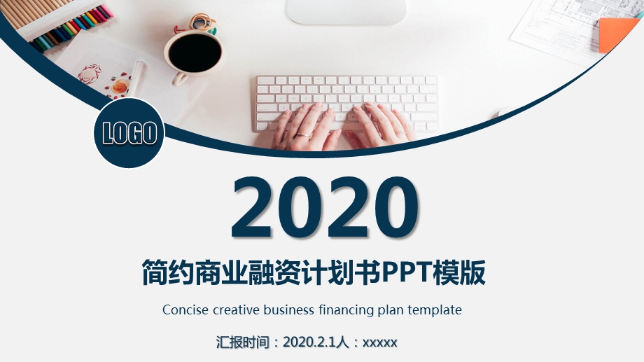 简约商业融资计划书PPT模版.pptx_第1页