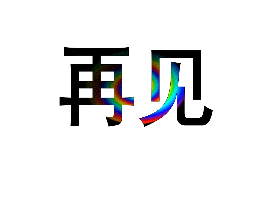 艺术字特殊效果.ppt_第2页