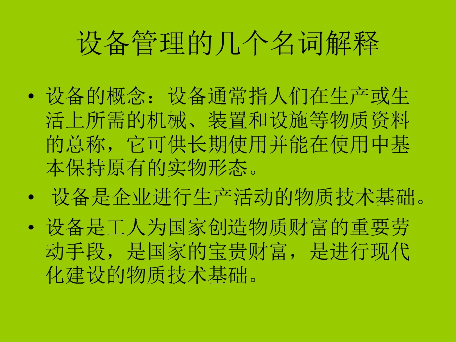 设备管理理念.ppt_第2页