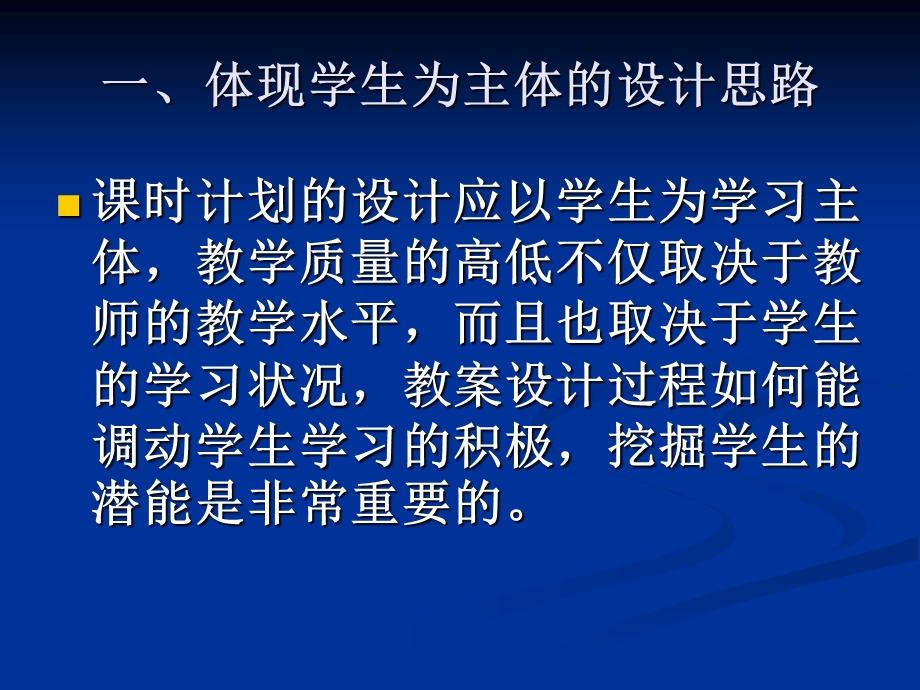 课时计划的设计思路及其基本要素.ppt_第2页