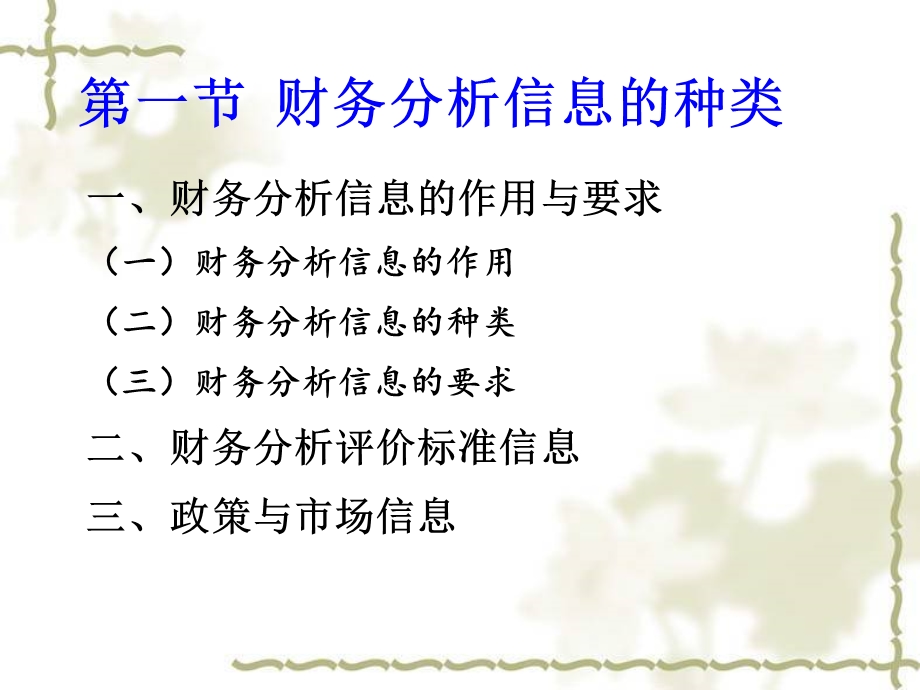 财务分析信息基础 (2).ppt_第2页