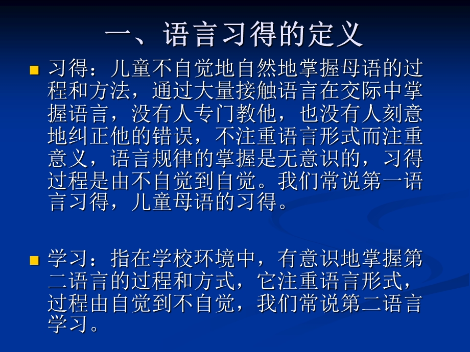 语言习得理论一.ppt_第3页