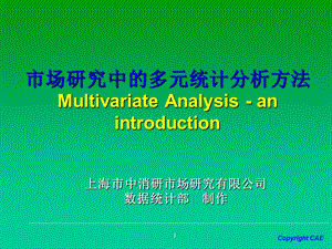 经济学上统计分析.ppt