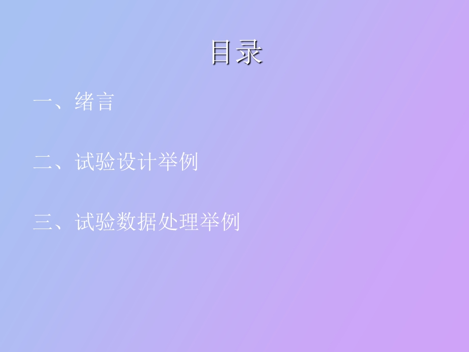 试验优化设计.ppt_第2页