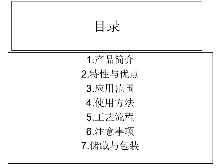 金属通用型固膜剂.ppt_第1页