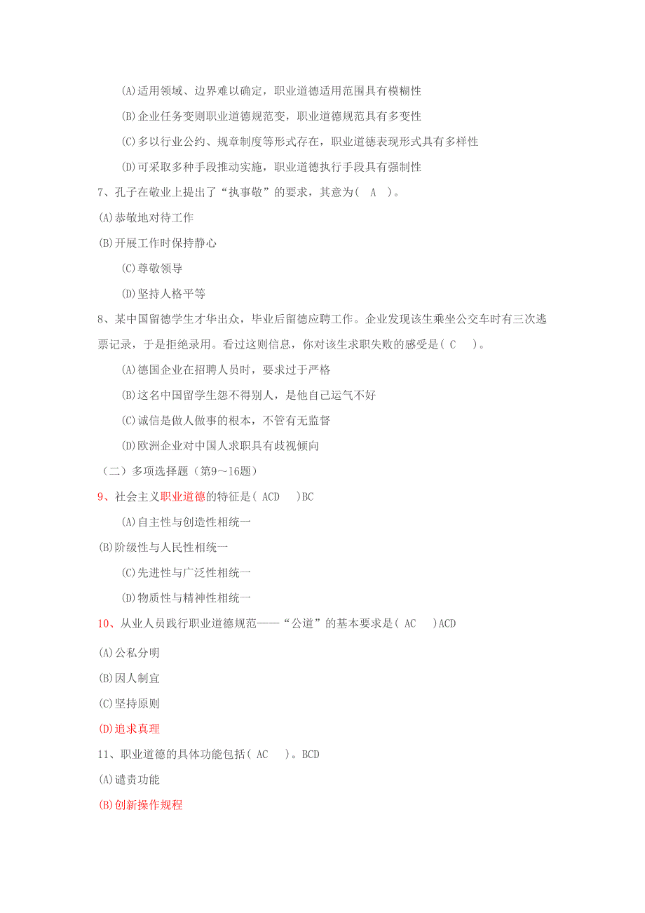 5月心理咨询师三级真题和答案职业道德理论知识技能案例分析.doc_第2页