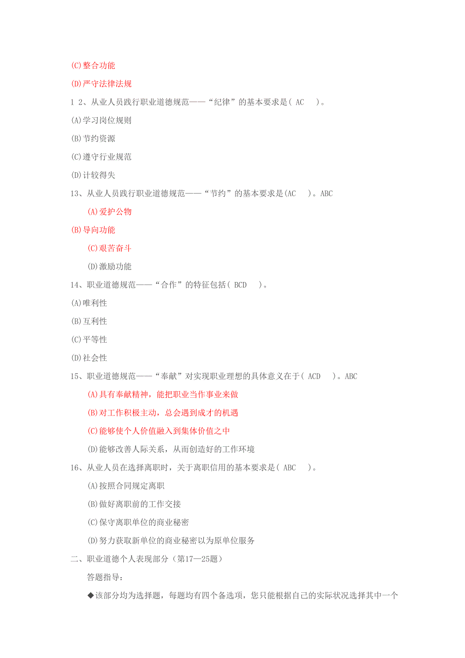 5月心理咨询师三级真题和答案职业道德理论知识技能案例分析.doc_第3页