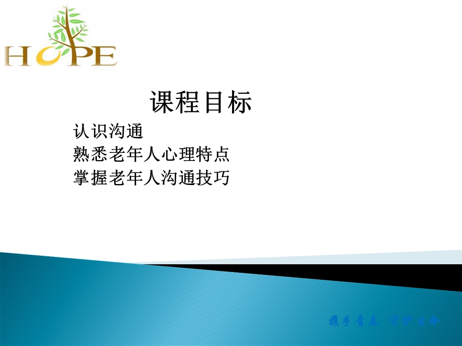 老年人沟通技巧.ppt_第2页