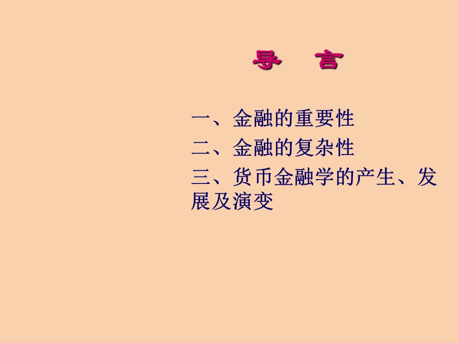 金融的重要性.ppt_第1页