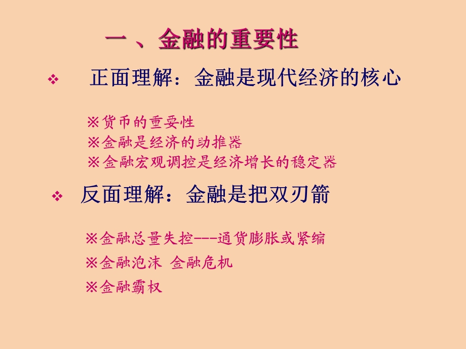 金融的重要性.ppt_第2页