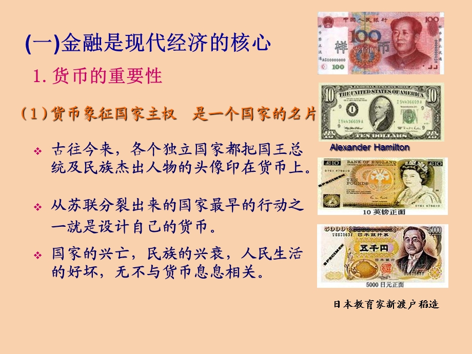 金融的重要性.ppt_第3页