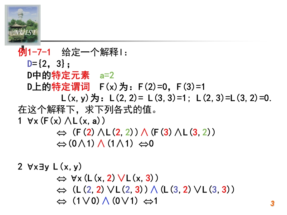 谓词演算的永真公式.ppt_第3页