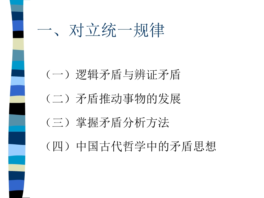 自然社会和人类思维的基本规律.ppt_第2页