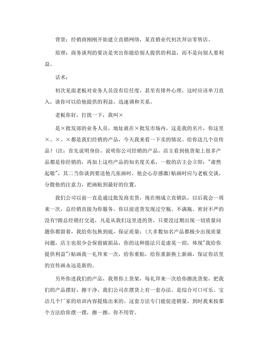 经销商管理3做好本地终端市场 下.doc_第2页