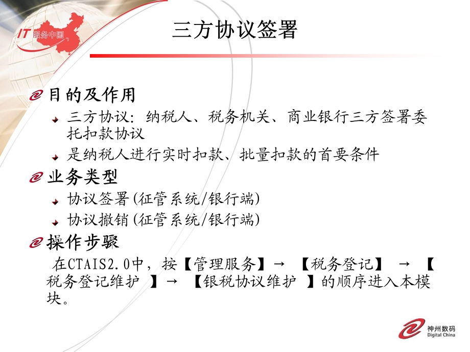 财税库银CTAIS操作业务培训讲义(V2.0).ppt_第2页