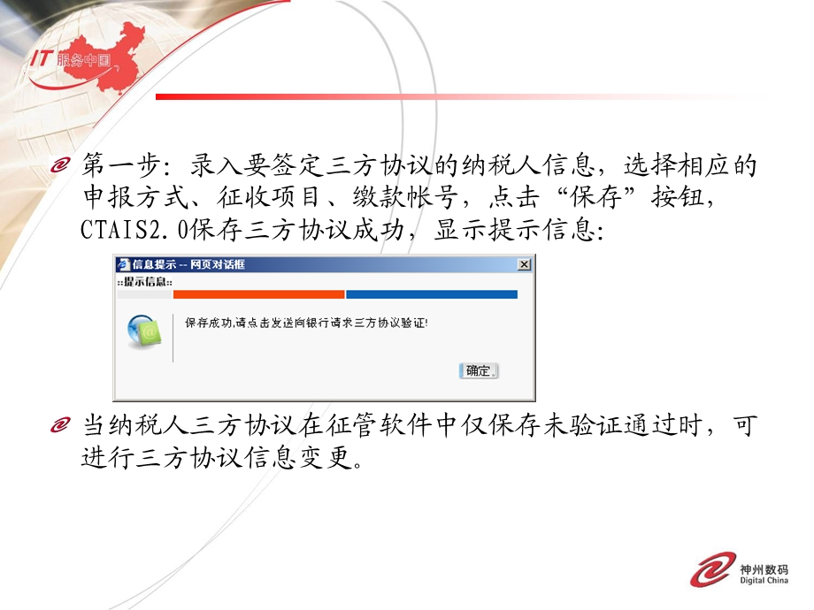 财税库银CTAIS操作业务培训讲义(V2.0).ppt_第3页