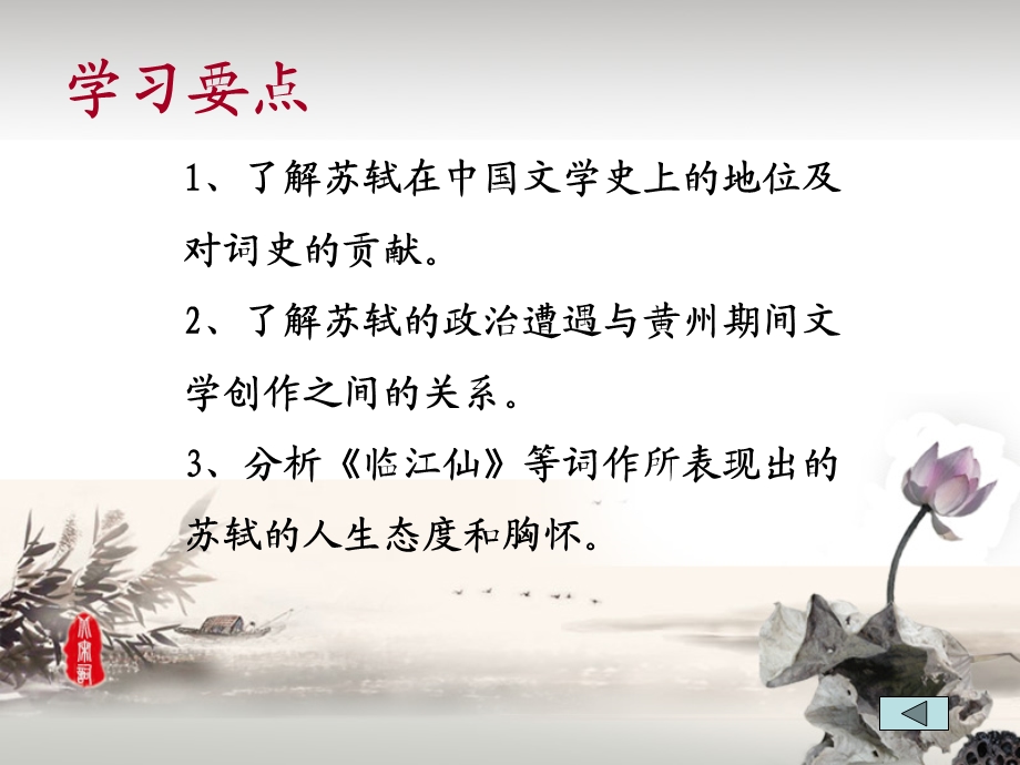 苏轼《临江仙》.ppt_第3页