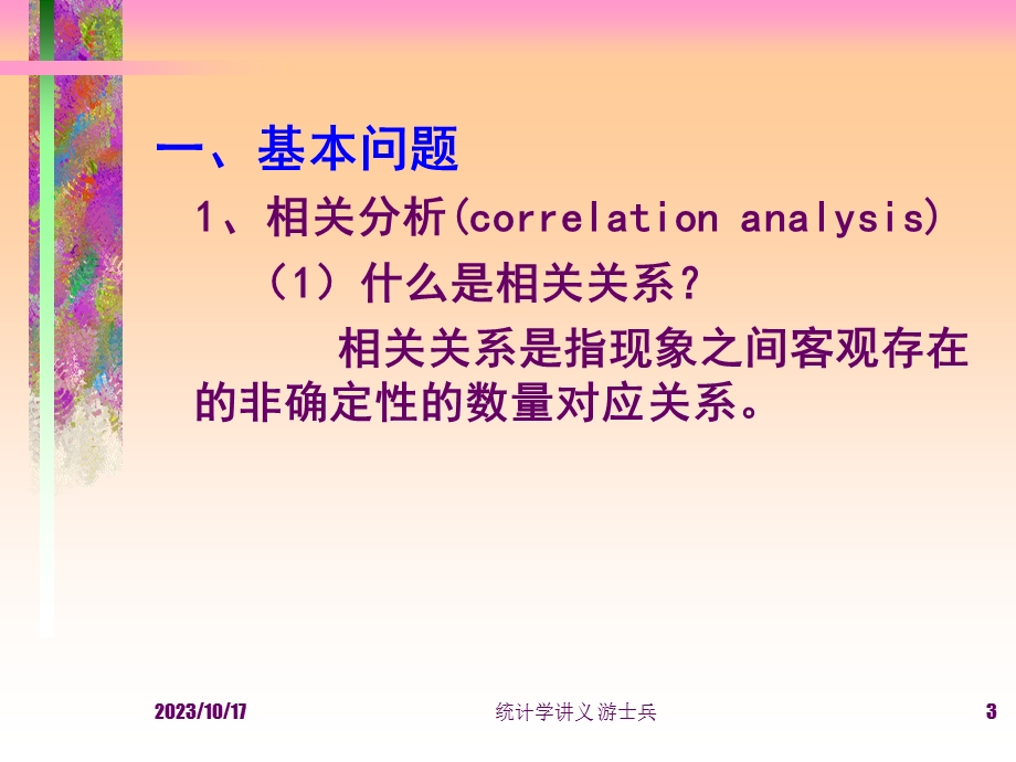 统计学第六章相关回归.ppt_第3页