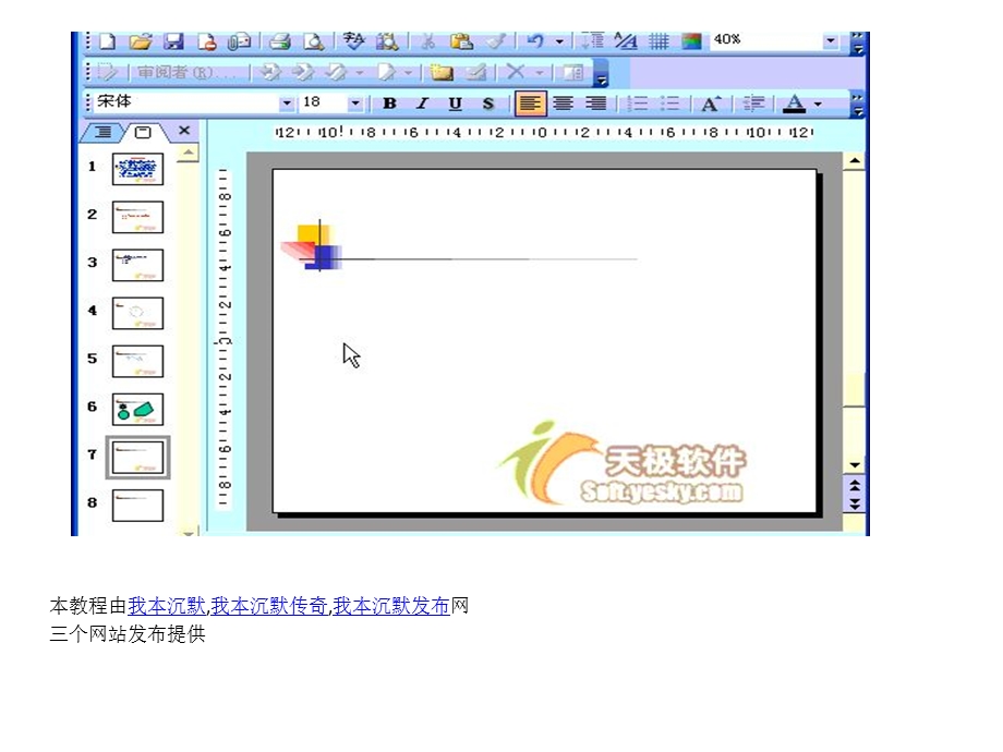 编辑的方法和技巧.ppt_第2页