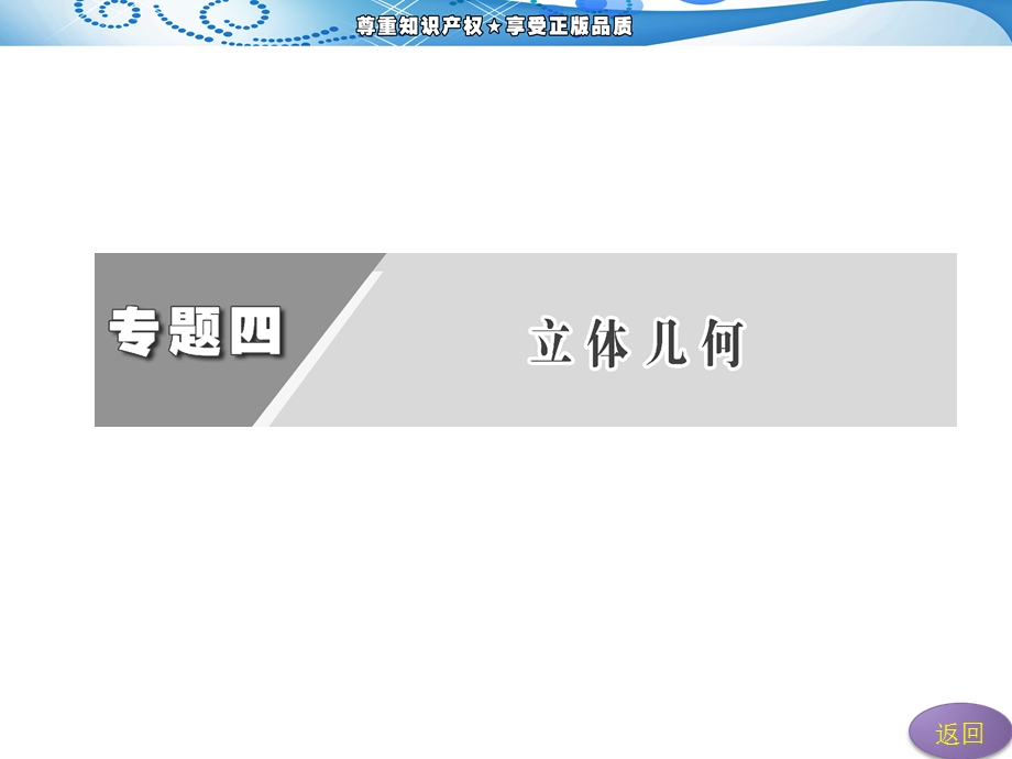 阶段专题四第二节点、直线、平面之间的位置关系.ppt_第3页