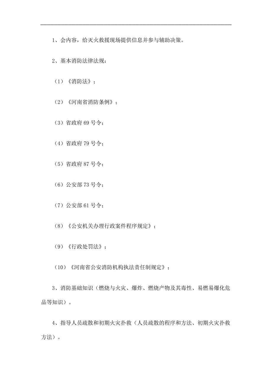 消防科全员岗位大练兵活动实施计划精选.doc_第3页