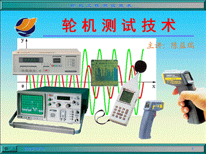 轮机测试第一二三章.ppt