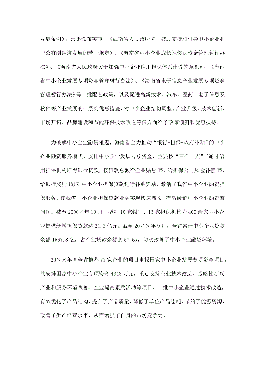 海南省企业减负专项行动工作总结精选.doc_第3页