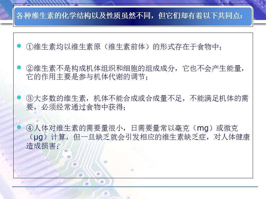 维生素D的相关了解.ppt_第3页