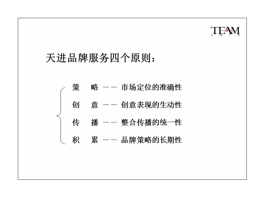 销售天进品牌服务.ppt_第1页