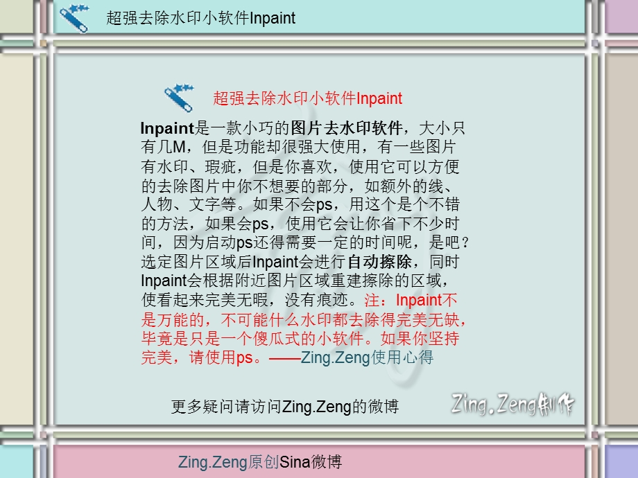 超强去除水印小软件Inpa.ppt_第1页
