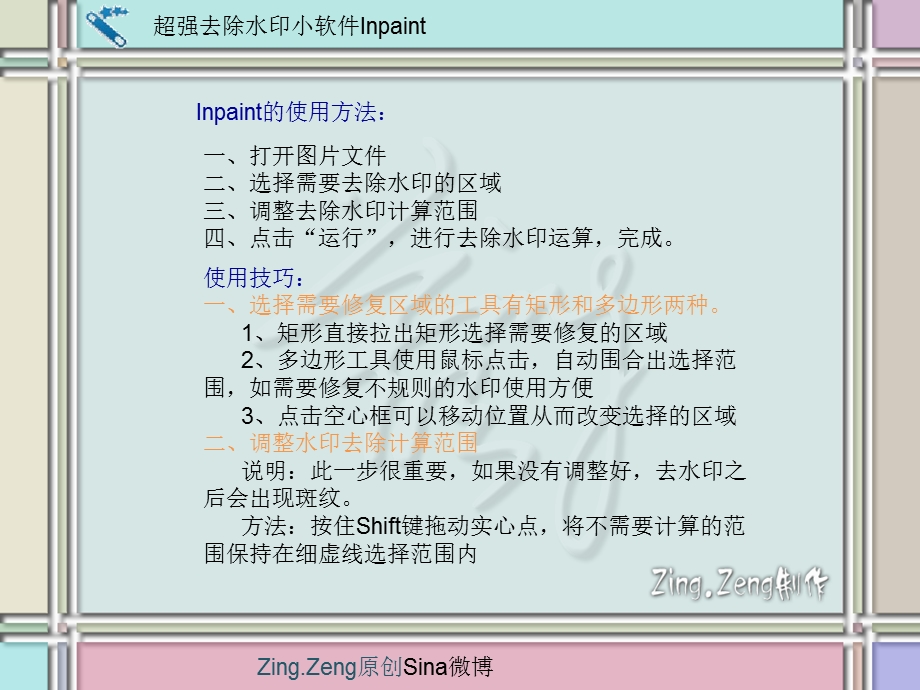 超强去除水印小软件Inpa.ppt_第2页