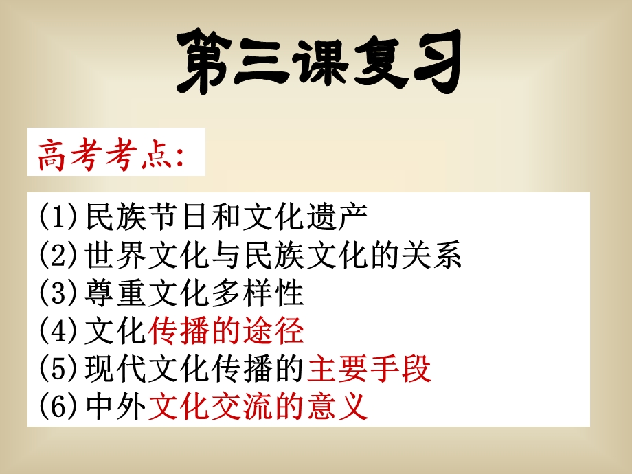 课文化的多样与文化传播.ppt_第2页