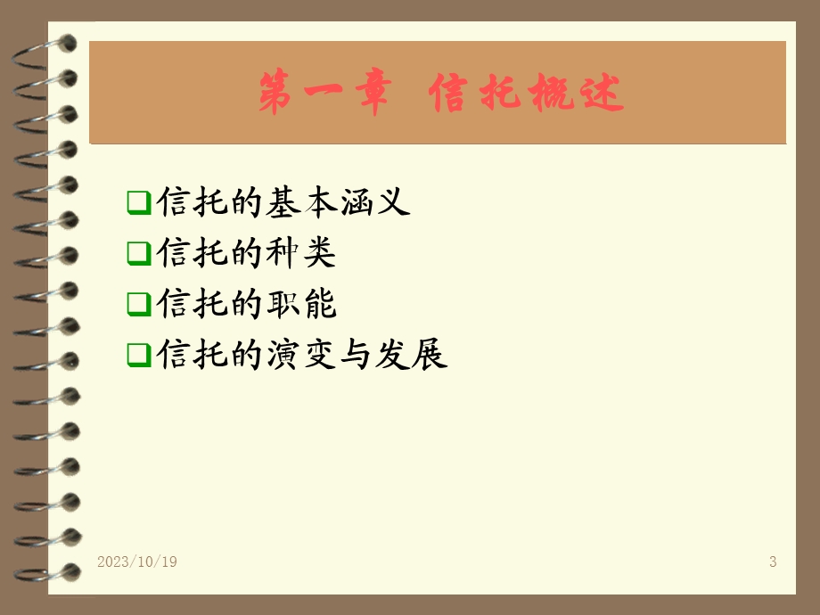 金融信托与租赁精品课件.ppt_第3页