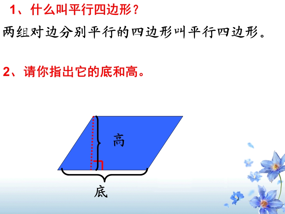 说一说有关长方形的知识.ppt_第3页