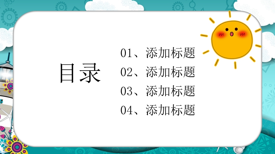 卡通风儿童教育多媒体公开课课件PPT.pptx_第2页