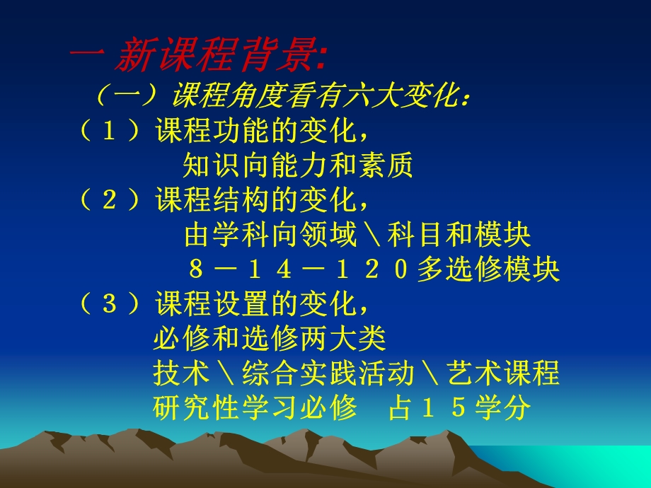 课程下课堂有效教学的预设与生成.ppt_第2页