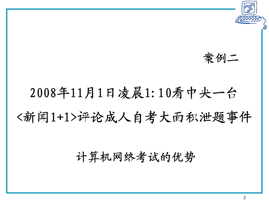 网络教育全国统考计算机课程大纲.ppt_第3页