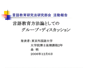 言语教育研究法研究部会活动报告.ppt