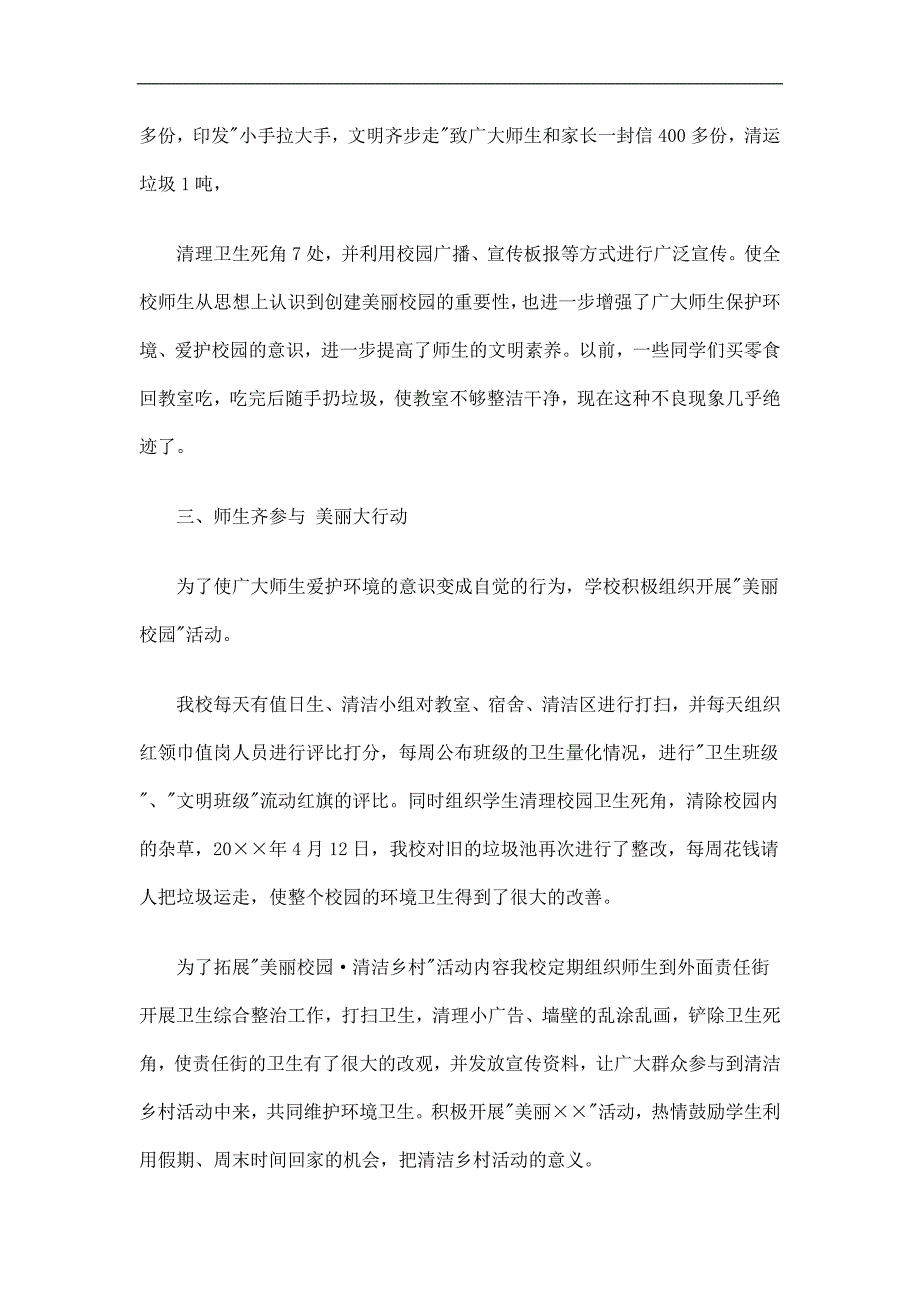 小学“美丽清洁乡村”工作总结精选.doc_第2页