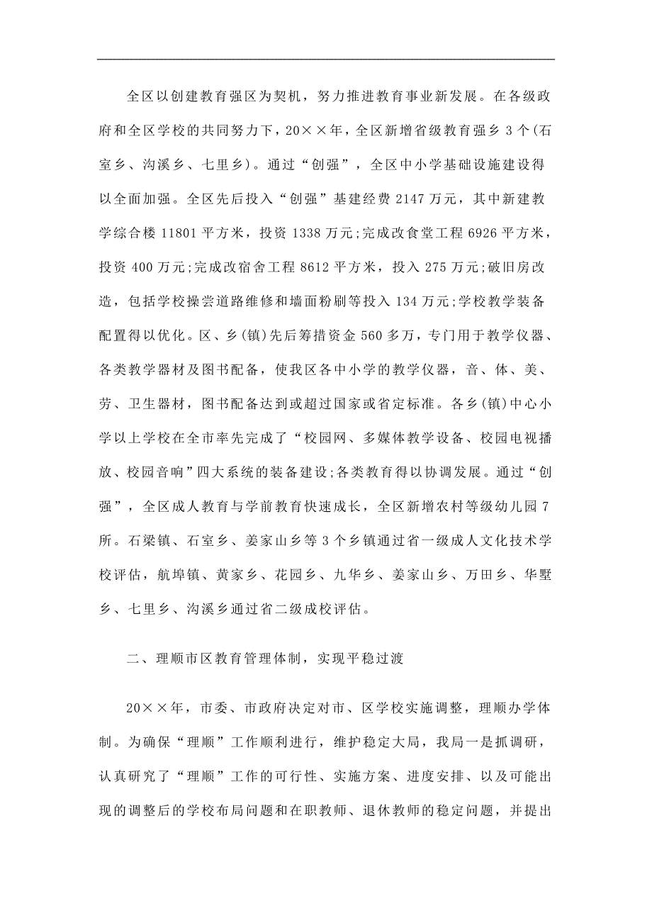 文体局工作总结及计划精选.doc_第2页