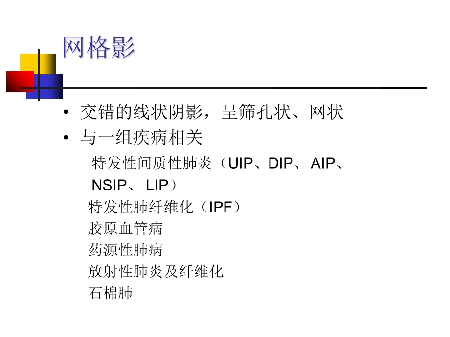 肺部疾病的ct表现与征象.ppt_第3页