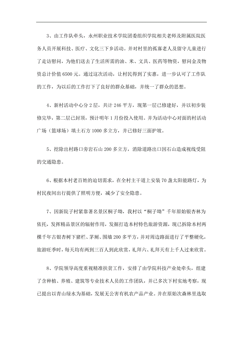 某村精准扶贫工作总结精选.doc_第2页