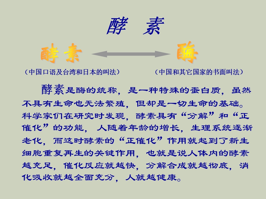 酵素健康知识讲座.ppt_第2页